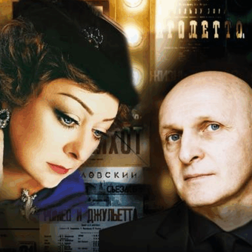 Спектакль "Актриса"